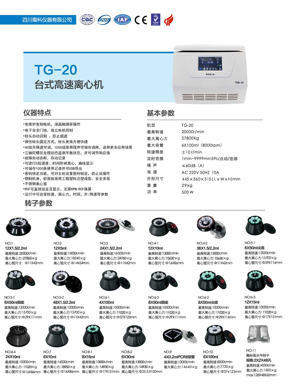 TG-20-彩頁(yè).jpg