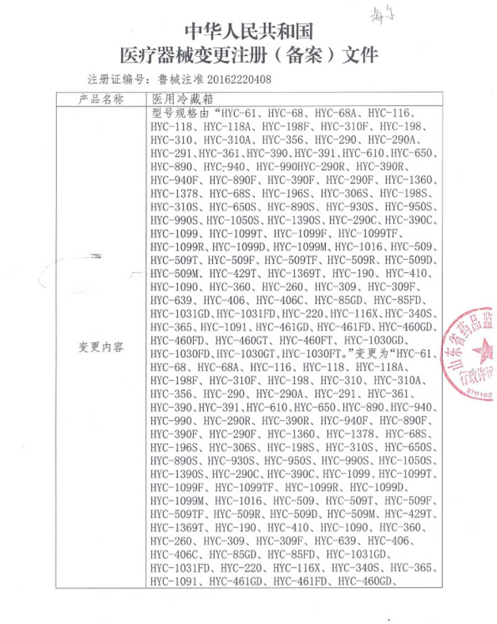 醫(yī)用冷藏箱注冊證-2024-4全1.jpg