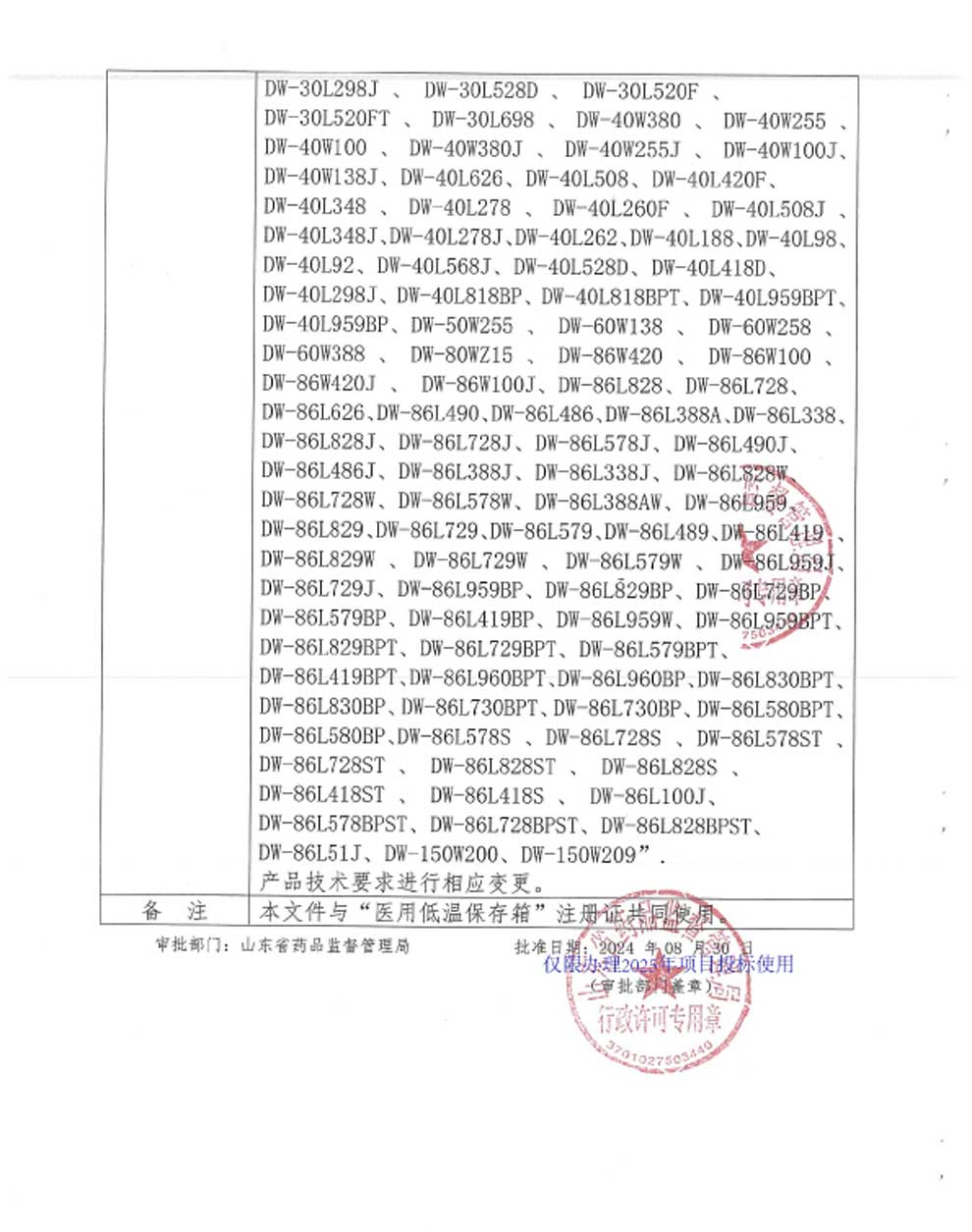 4、醫(yī)用低溫保存箱注冊(cè)證-8-2型號(hào)全.jpg