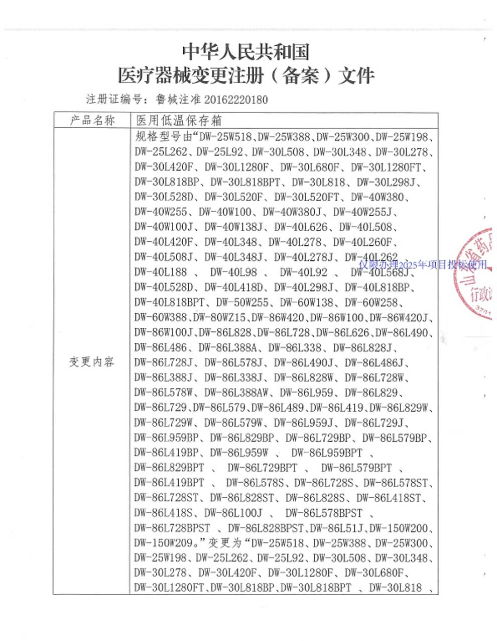 3、醫(yī)用低溫保存箱注冊(cè)證-8-1型號(hào)全.jpg