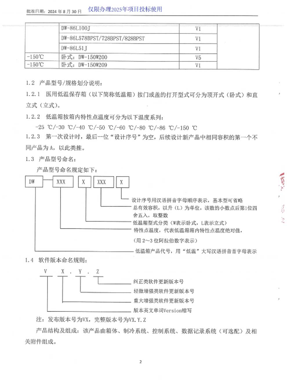 6、醫(yī)用低溫保存箱注冊(cè)證-9-2規(guī)格及劃分.jpg